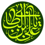 امام على عليه السلام :